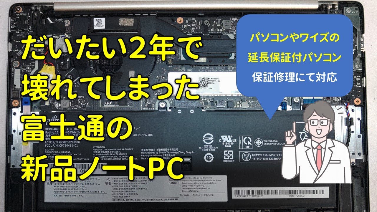 保証修理】新品なのに2年もしないうちに壊れた富士通のパソコン - YouTube
