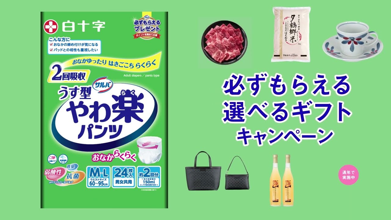 サルバ やわ楽パンツ｜製品ラインナップ｜サルバ｜白十字