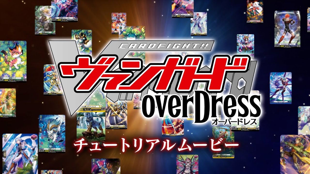 カードファイト!! ヴァンガード overDress スタートデッキ第5弾 「瀬戸