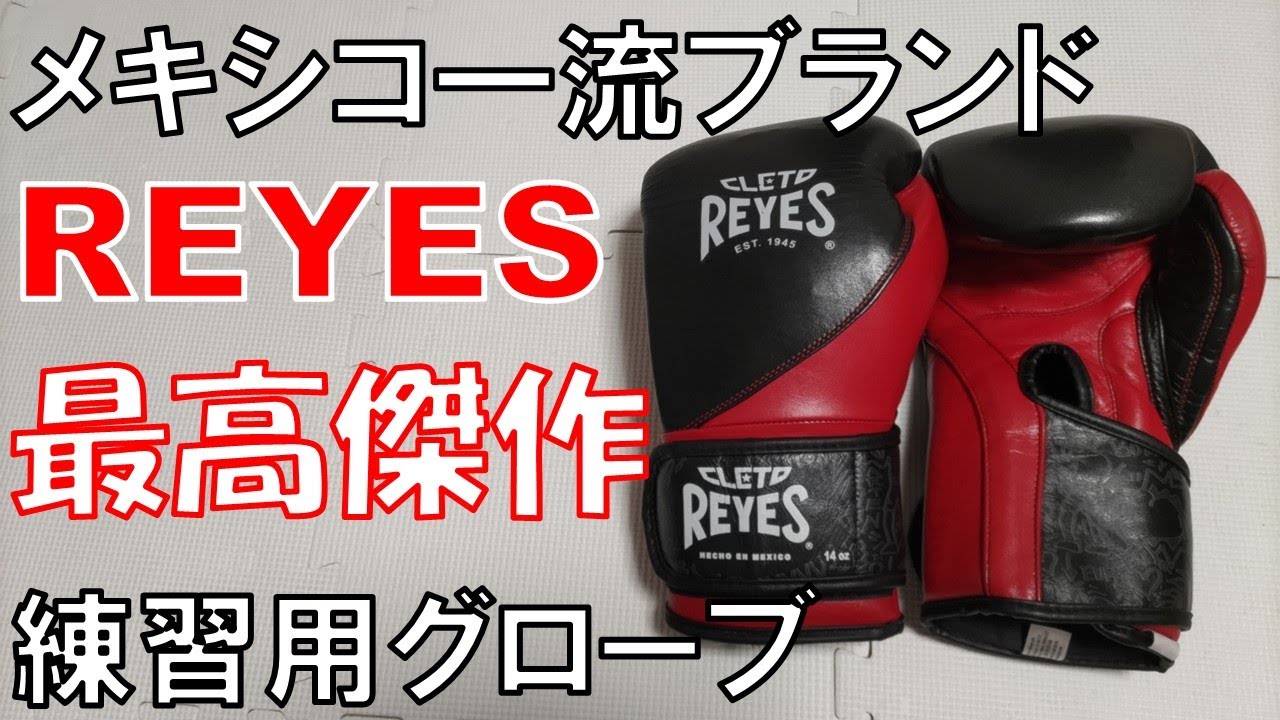CLETO REYES] Review of the ultimate training gloves from Mexico's