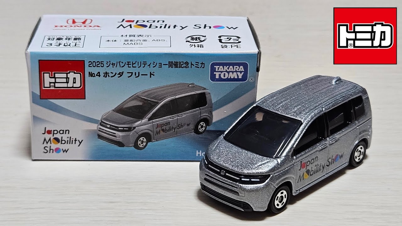 トミカ】2025 ジャパンモビリティショー開催記念トミカ No.4 ホンダ
