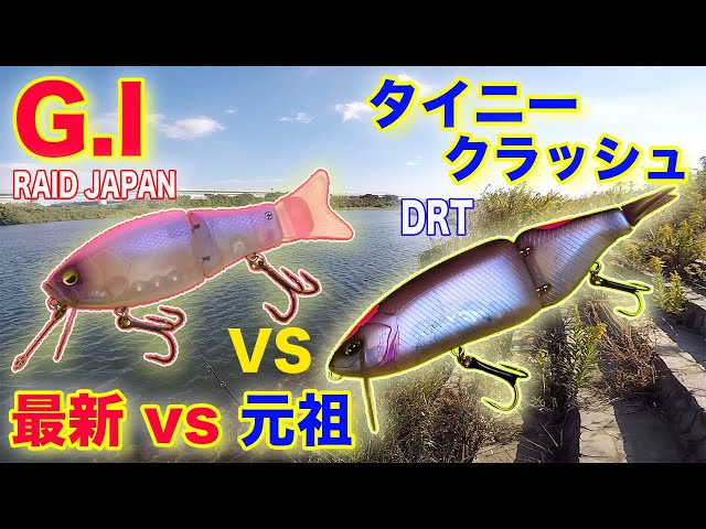 やっちゃ駄目！？ G.I vs タイニークラッシュ！！ - YouTube
