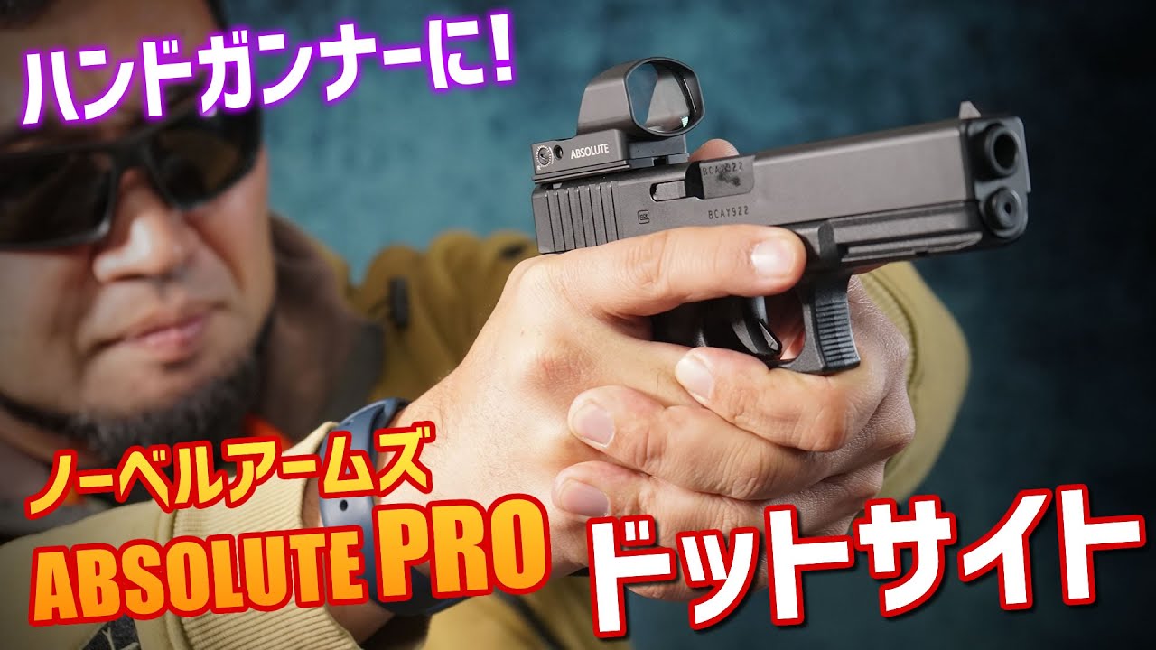 Nobel Arms ABSOLUTE PRO Red Dot Sight Review - YouTube