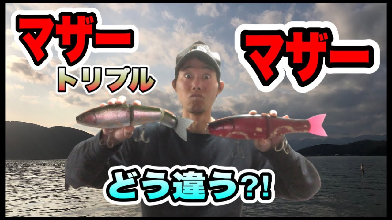 マザーとマザートリプル の違いは⁉︎ 7代目マザーレッドインパクト初日