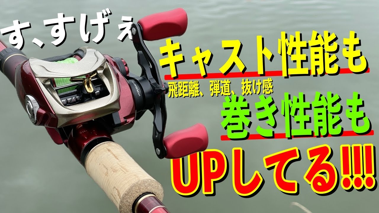 Daiwa's new Salamandra has amazing performance improvement! It has