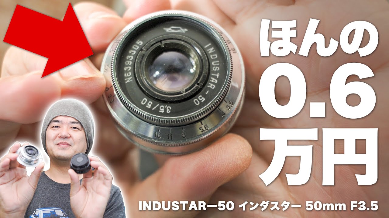 6,000円のレンズでこの味わい描写「INDUSTAR 50−2 インダスター 50mm
