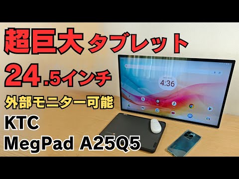 This gigantic 24.5-inch tablet is huge! [KTC MegPad A25Q5] Can