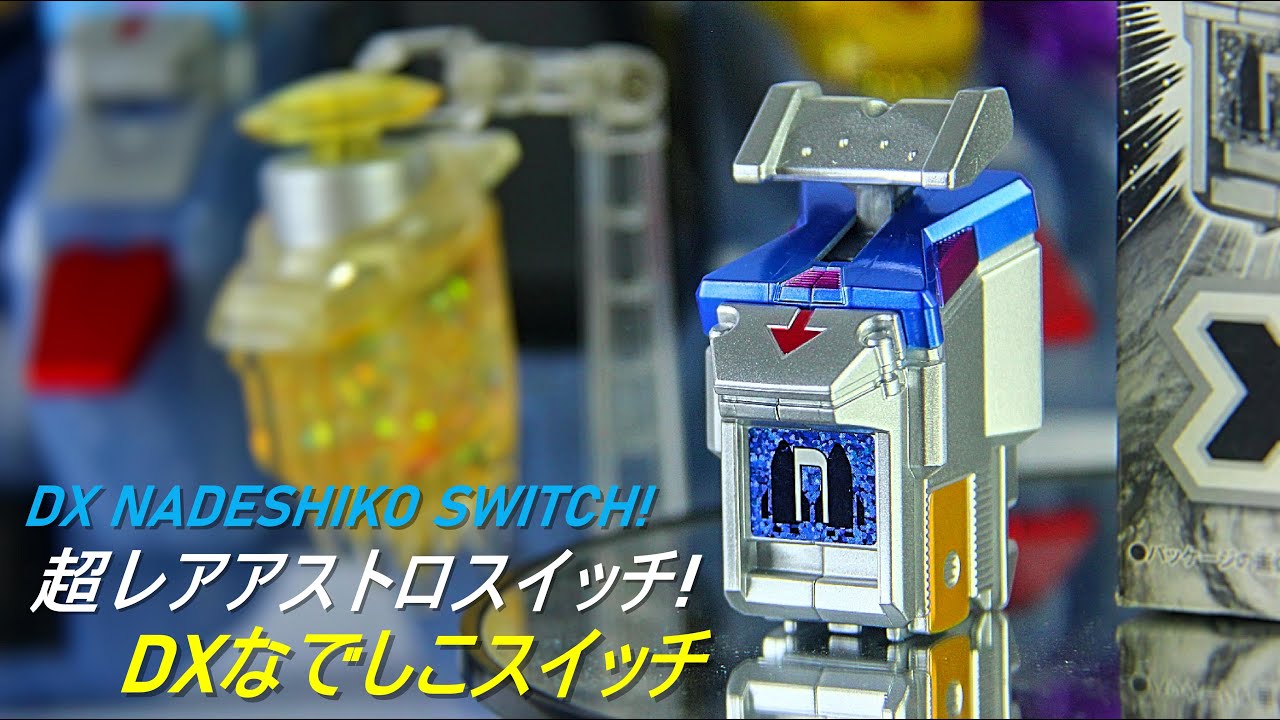 超レア] DXなでしこスイッチ [仮面ライダーフォーゼ ランチャー