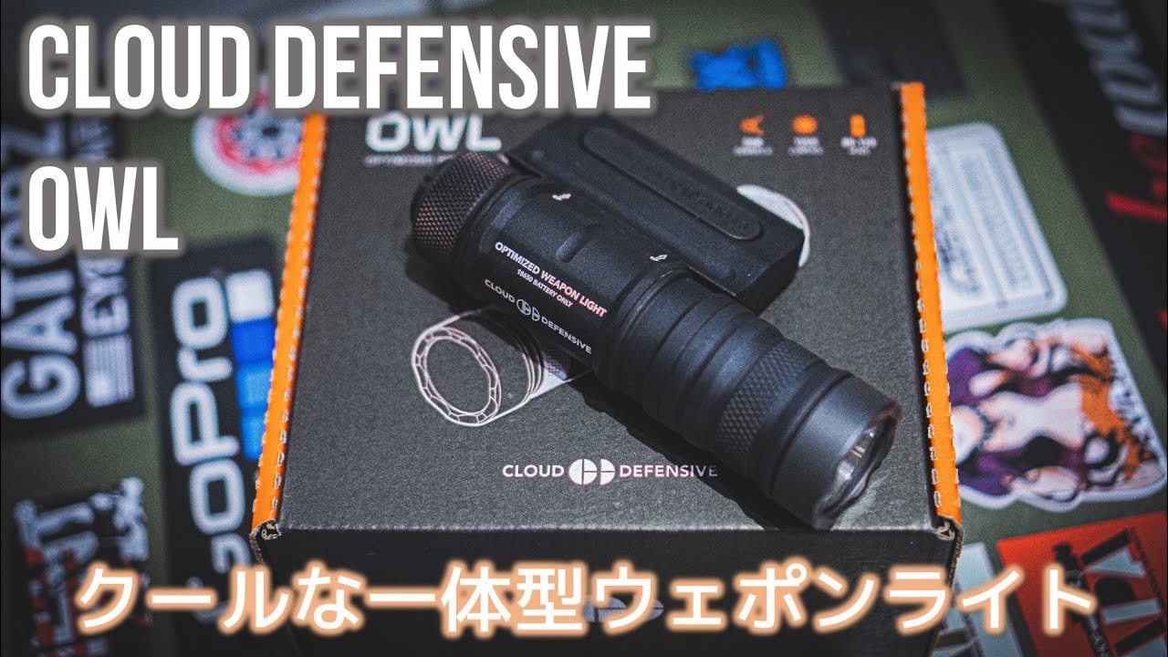 OWL】超かっこいいウェポンライト買った【1250ルーメン】 - YouTube