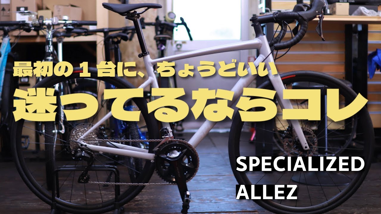 Why choose ALLEZ as your first road bike? - YouTube