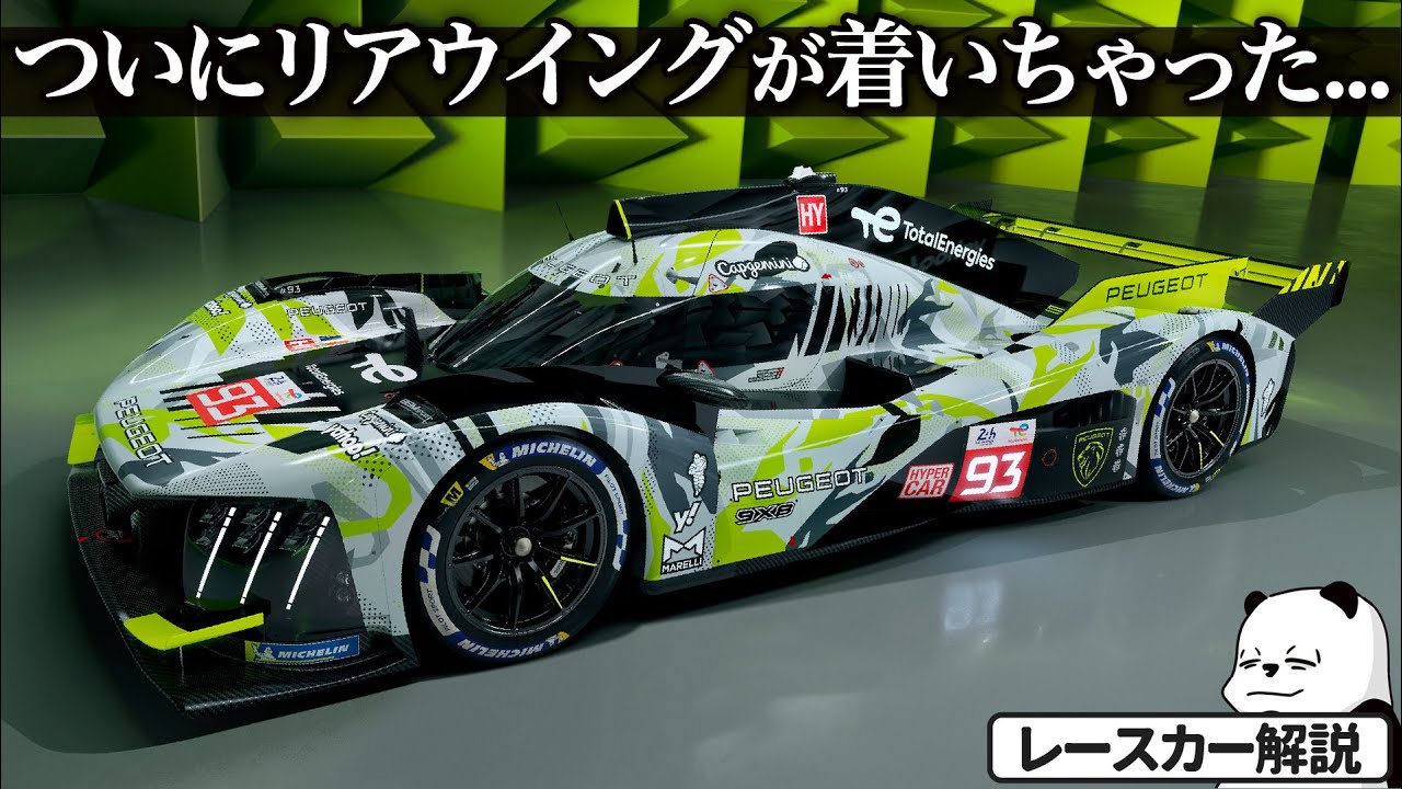 プジョー 9X8 ] 遂にリアウイングが着いちゃったけど、それでも唯一