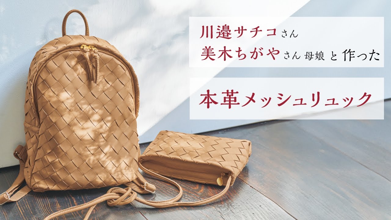 本革メッシュリュックの魅力をもっと詳しく！ - YouTube