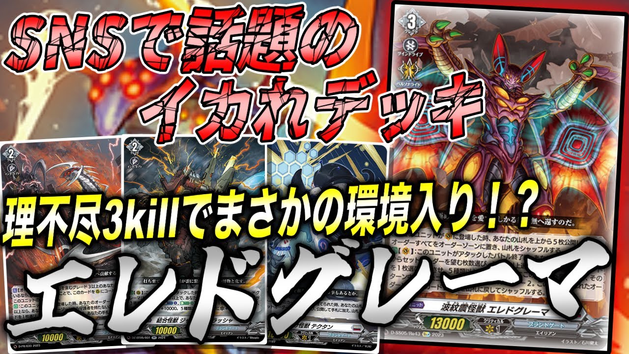 ヴァンガードデッキ紹介】元一発屋ガチャデッキが突如大出世！？最新