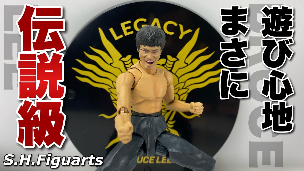 S.H.Figuarts】ブルース・リー LEGACY 50th Ver.を開封 - YouTube