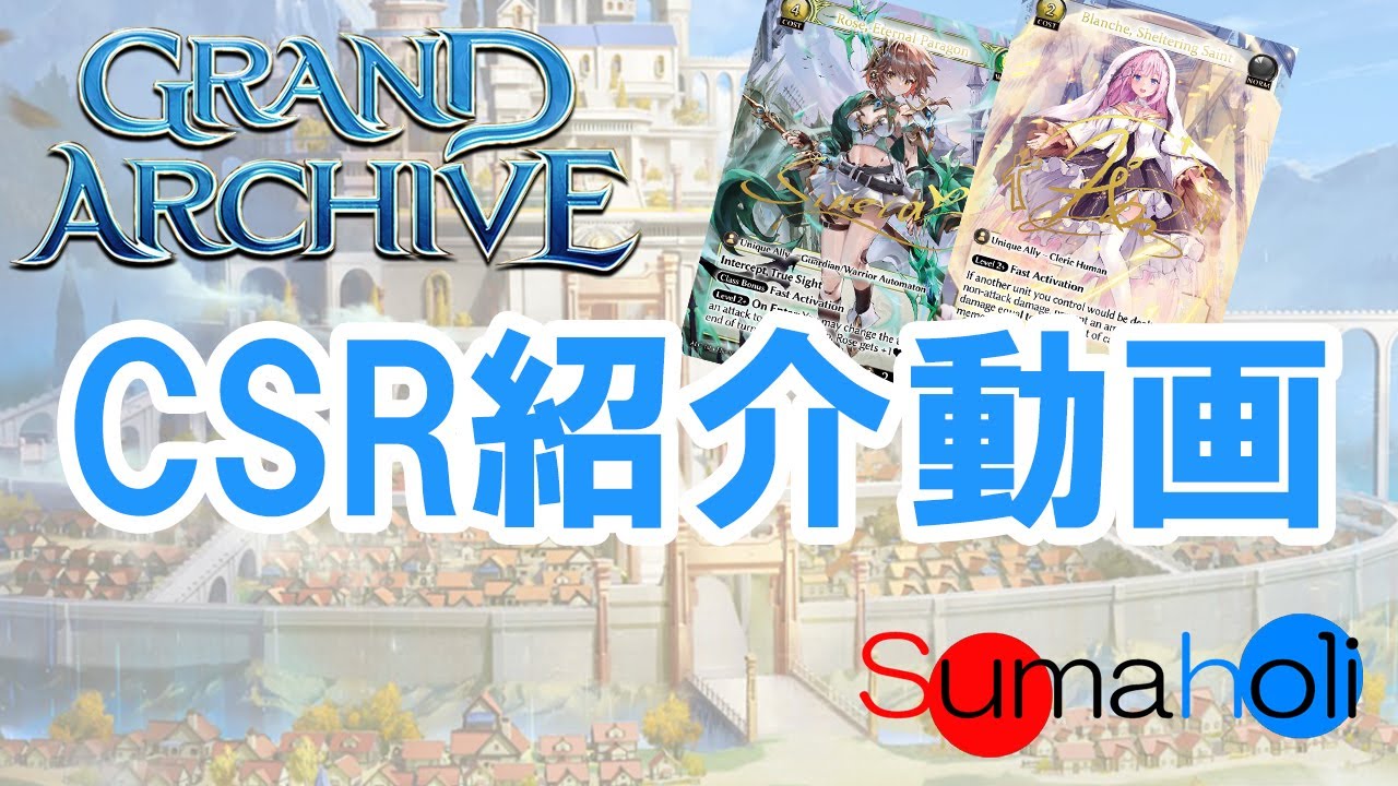 状態A】Grand ArchiveTCG 『Blanche, Sheltering Sain