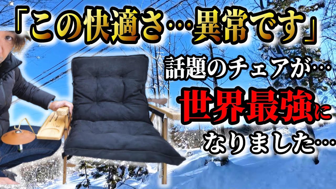 キャンプに絶対おすすめの大人気ローチェア『GROUSE（グラウス