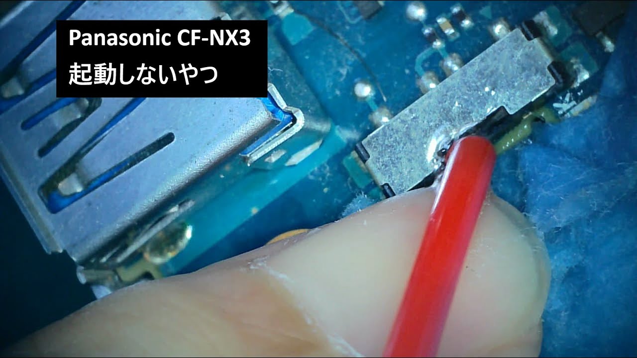 Panasonic CF-NX3 ジャンク #1 （起動しない）修理するよ - YouTube