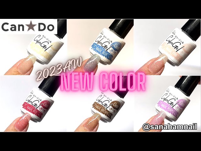 Can☆Do】カラージェル新色出たよ！2023AW November - YouTube