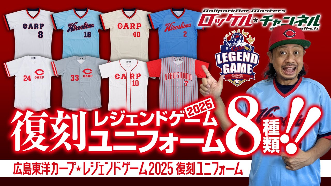 Official Legend Game merchandise now on sale! Check out the famous