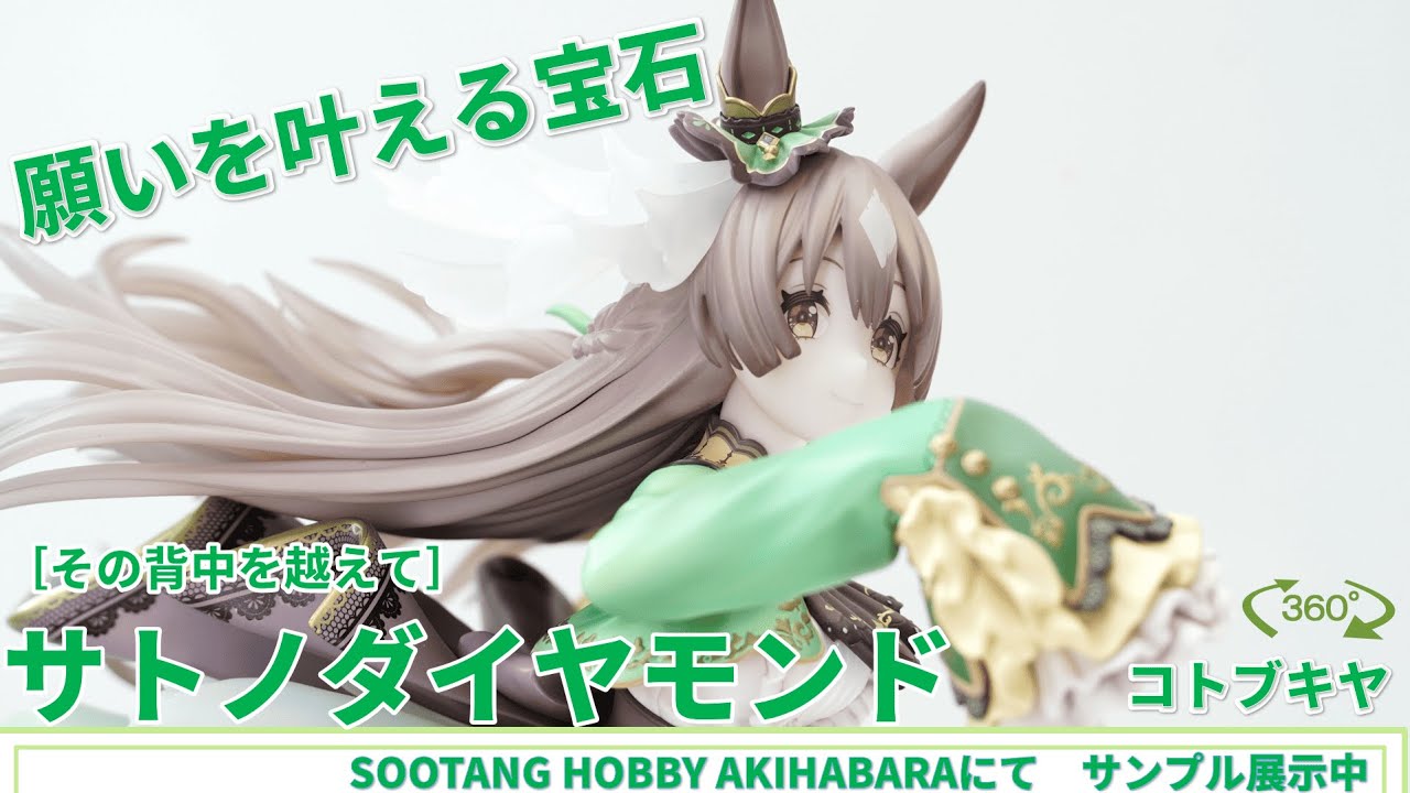 ウマ娘 プリティーダービー】[その背中を越えて]サトノダイヤモンド