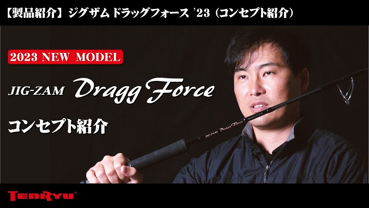 JIG-ZAM Dragg Force（ジグザム ドラッグフォース）｜OFF SHORE