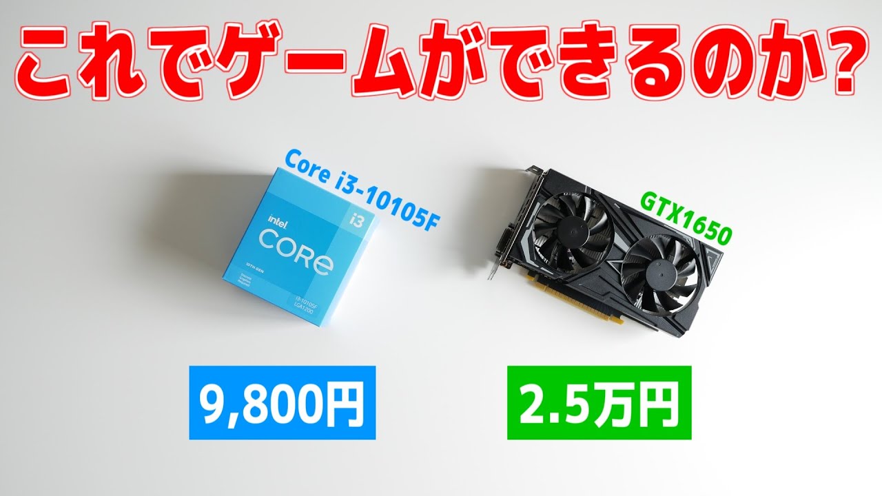 Self-built PC] Can you play games properly with a 9,800 yen CPU