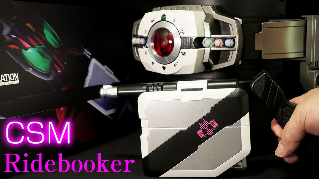 3モードに変形！」仮面ライダーディケイド【CSMライドブッカー