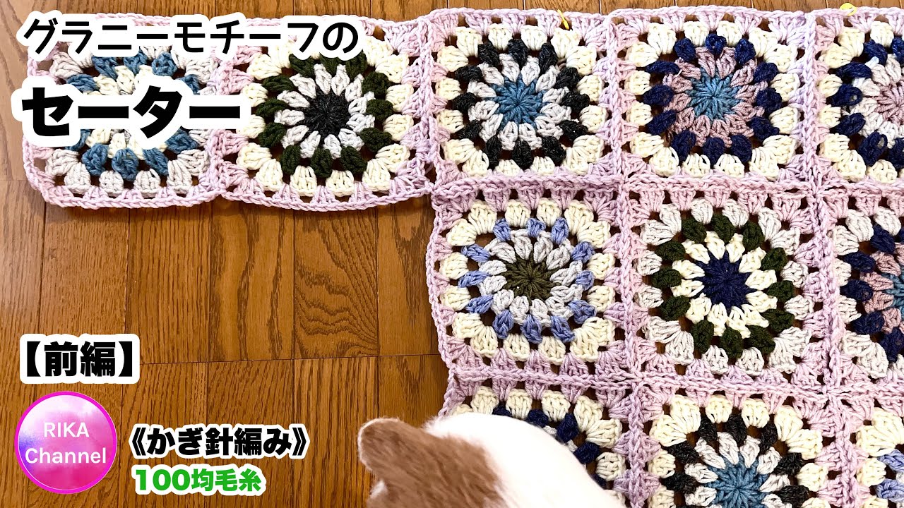 🔰 [Front: Granny motif sweater] Crochet knitting melange leftover