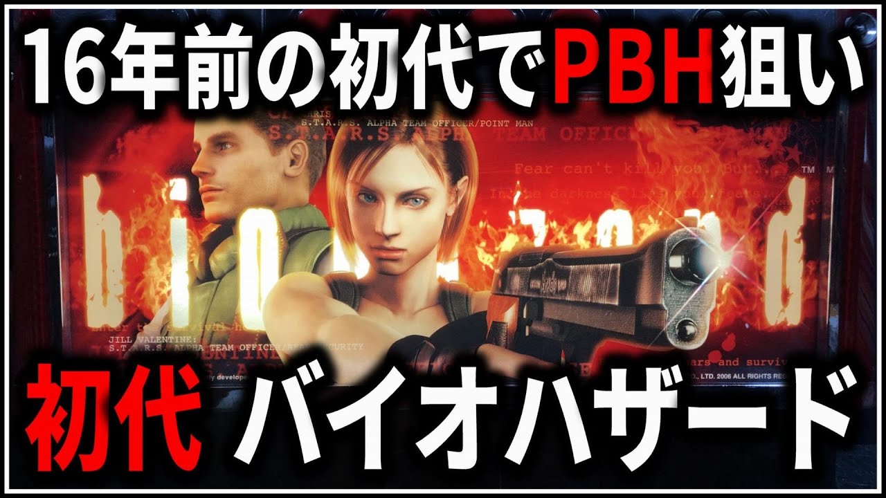 パチスロ】5号機 初代 バイオハザード 最強の設定6でプレミアムART