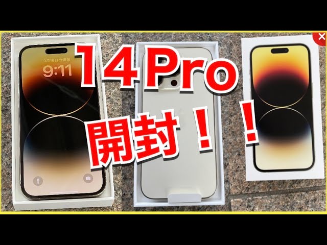 本日発売‼️】iPhone 14Proゴールド開封レビュー‼️旧機種とも比較し