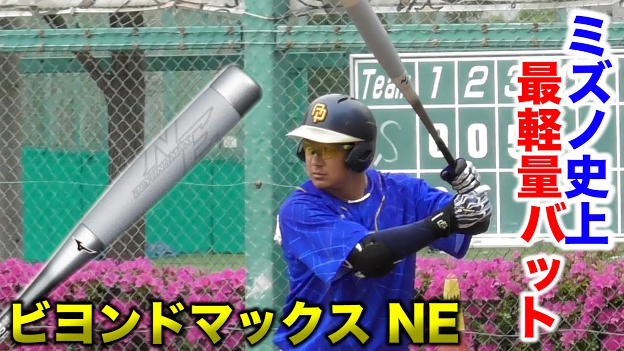 軟式用ビヨンドマックスNE トップ(FRP製／84cm／平均650g)|1CJBR19784