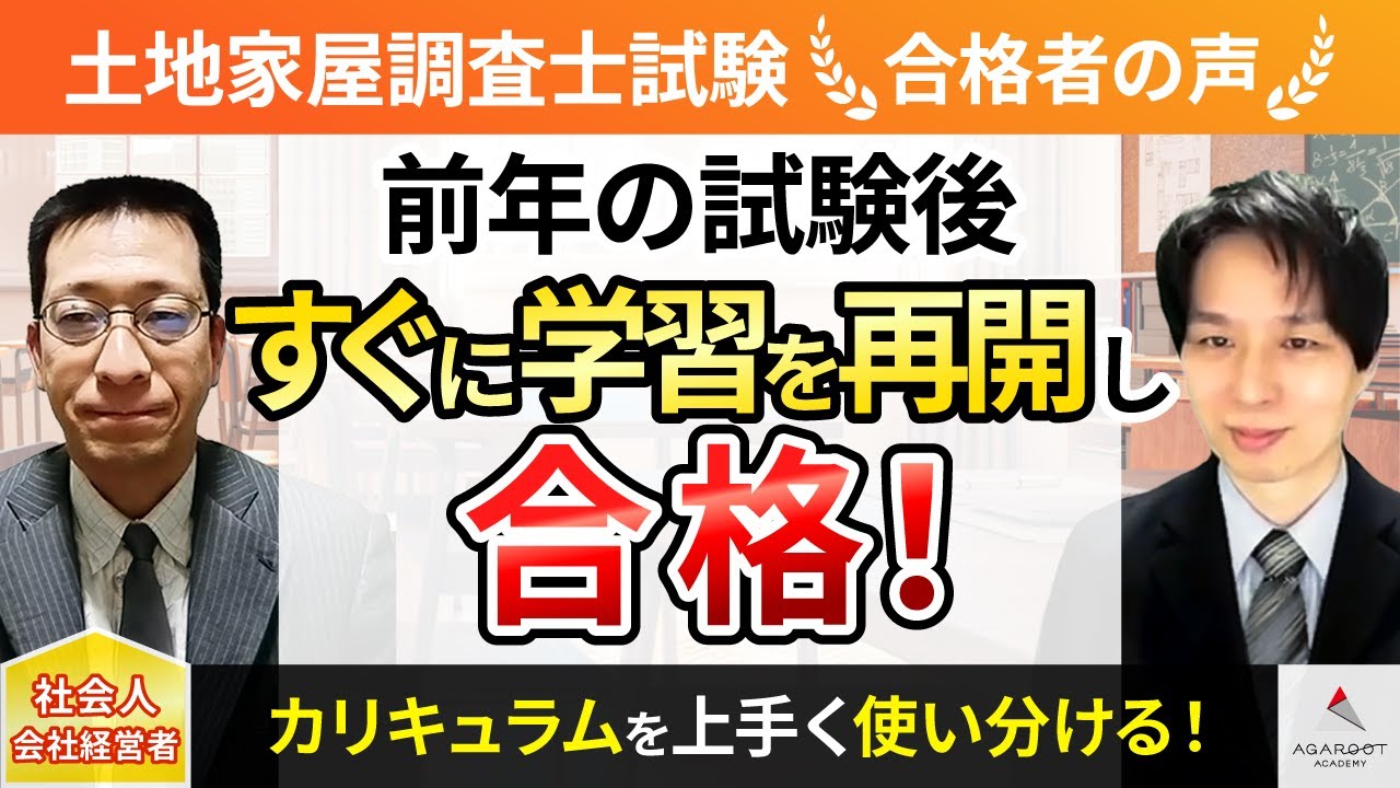 合格者の声｜上級と一発合格カリキュラムを適宜使い分け理解を深め合格