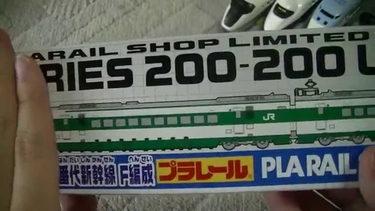 限定プラレール 200系200番台F編成 開封 - YouTube