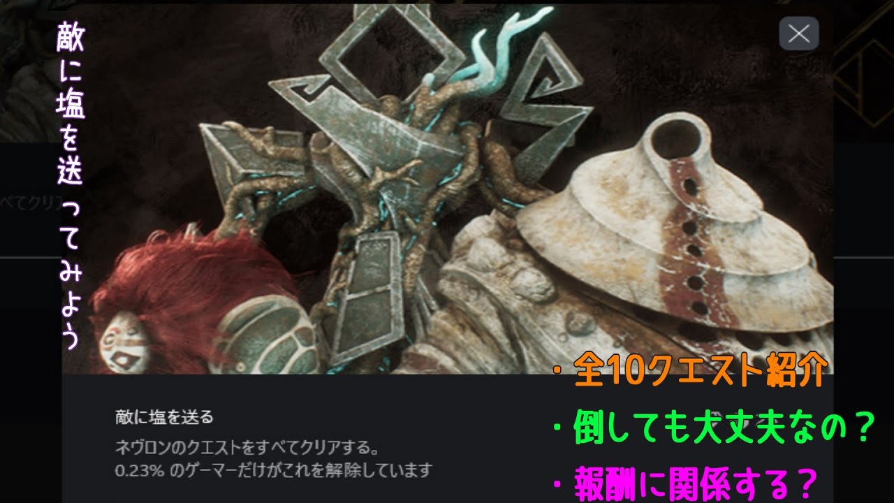 Clair Obscur: Expedition 33】ネヴロンの全10クエスト紹介