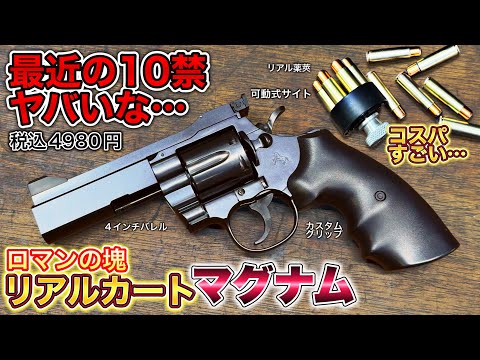 リアルなショートバレルリボルバー リアルなショートバレルリボルバー