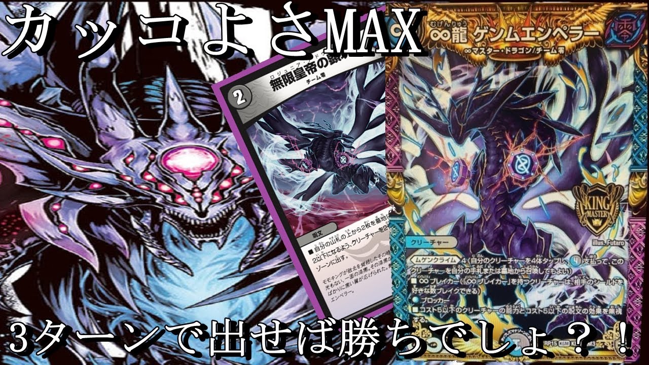 ゲンムエンペラー強よ！！！ゼーロンも入りカッコよすぎ！最速3ターン