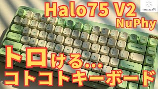 NuPhy Halo75 V2 Review! - YouTube