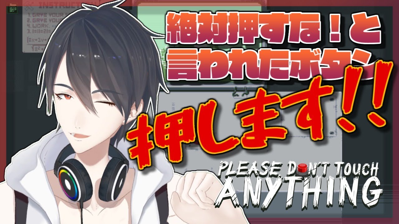 Please Don't Touch Anything】いつか押すんじゃないかと思っていまし