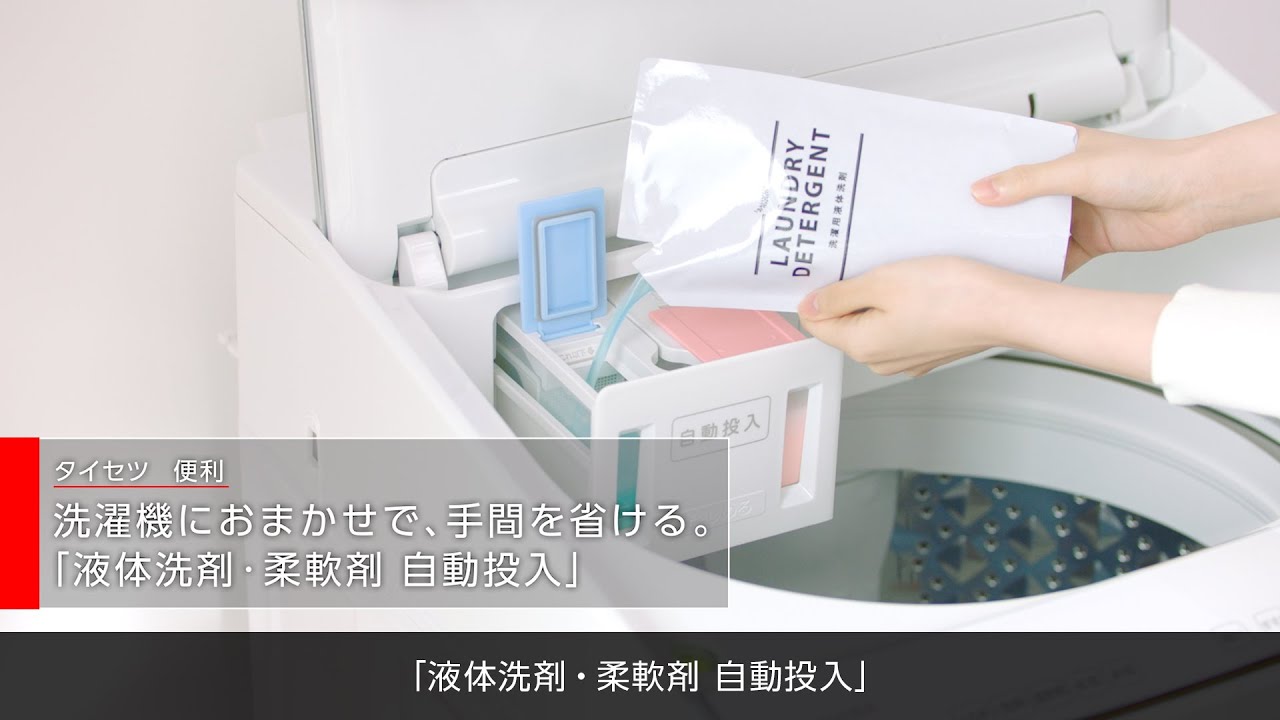 洗濯機 ZABOON 洗剤自動投入(AW-12/10DP4)｜東芝ライフスタイル - YouTube