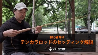 Jointer ジョインター TENKARA FLY テンカラフライ33M: フィッシング