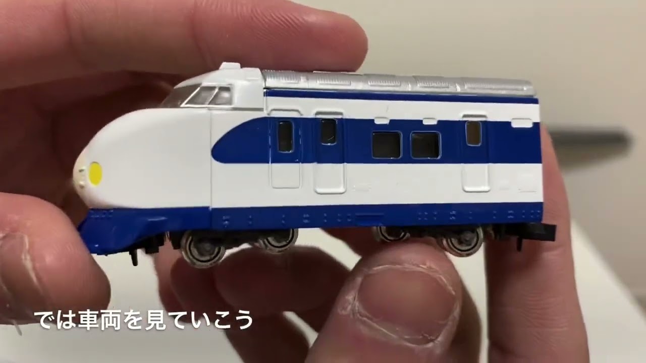 Bトレ0系フル16両編成セットキターー！組み立てよう！ - YouTube