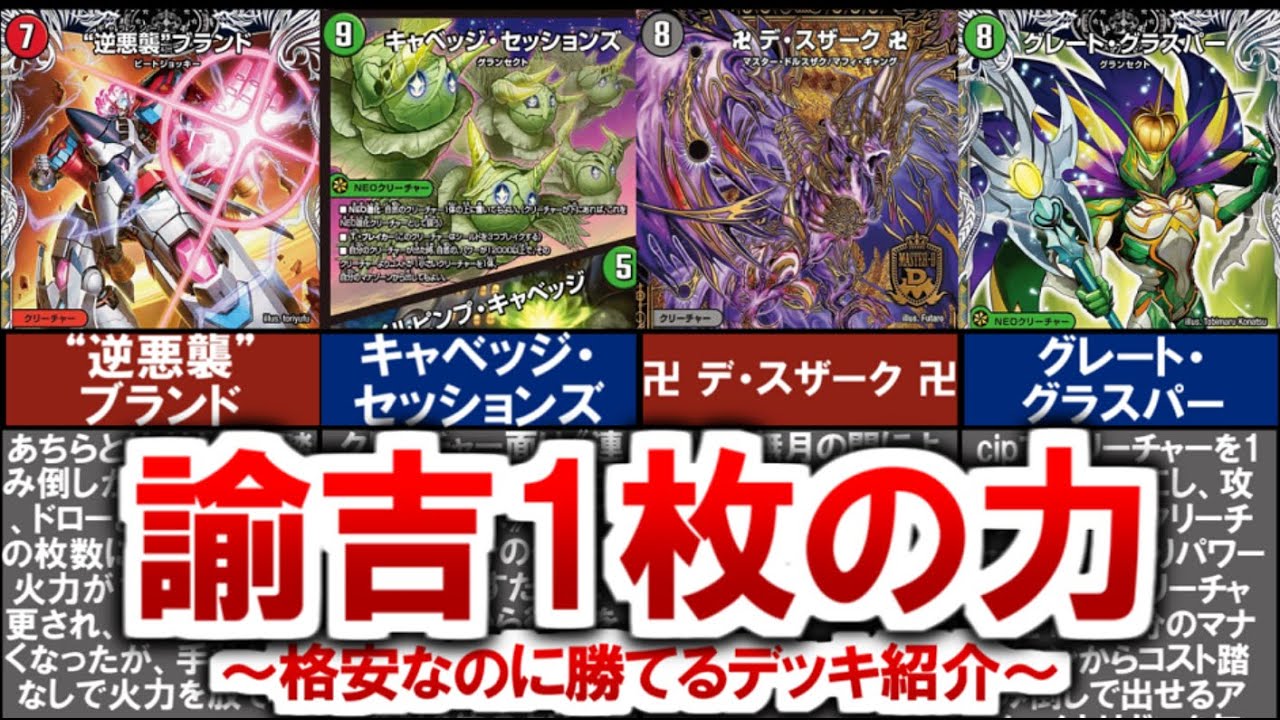 デュエマ】格安なのに勝てるデッキ紹介（赤緑ギャラクシーやアナカラー