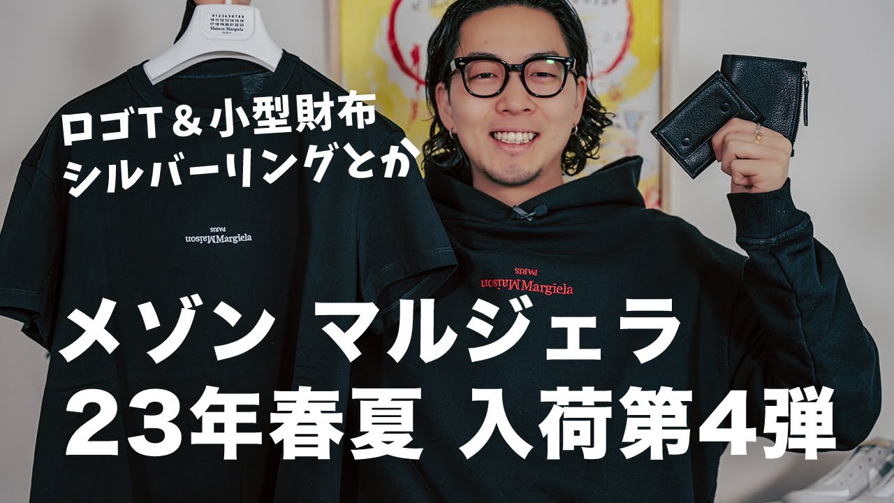 新型リング登場【メゾン・マルジェラ】2023年春夏 入荷第4弾 - YouTube