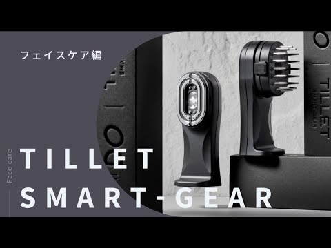 最新】TILLET SMART GEAR（ティレット スマートギア）ご使用方法