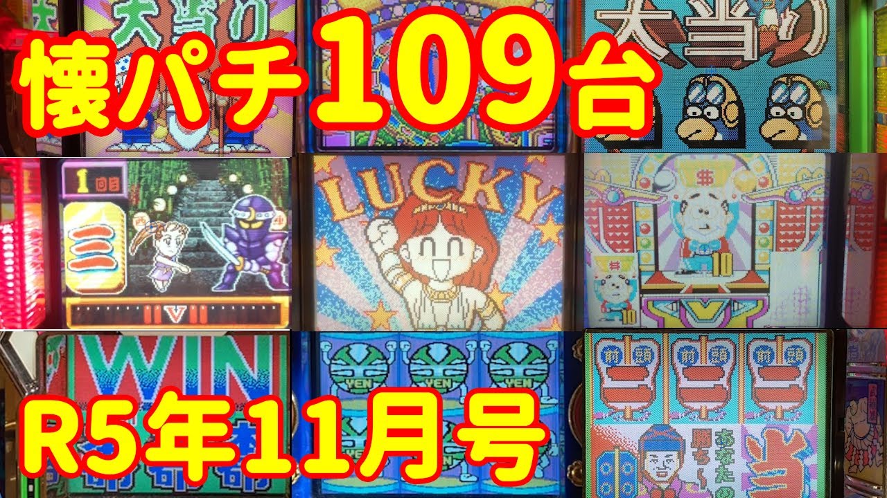Retro Pachinko Machines from the 90s | Relive the jackpot moments