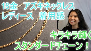 k18 18金 アズキ ネックレス 0.34φ 50cm / k18 azuki necklace 0.34φ