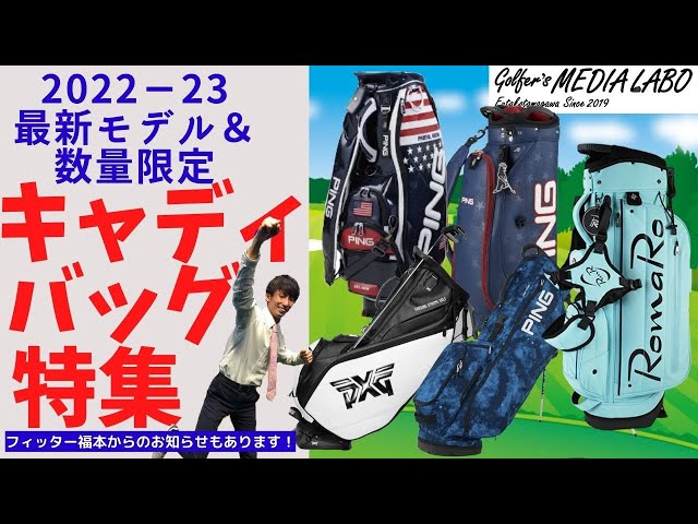 This special features the latest and limited edition caddy bag