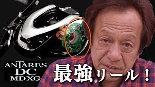 The world's strongest reel! Antares DC Monster Drive by Motoi