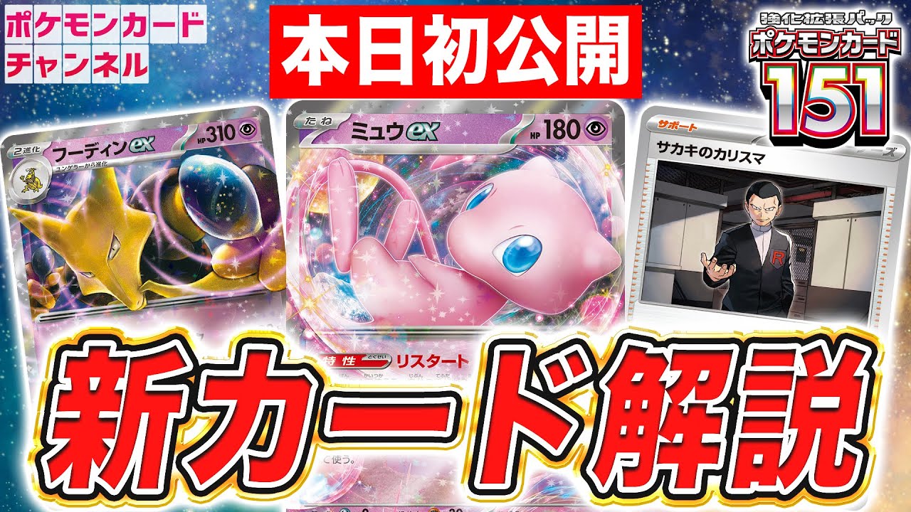 ポケカ】『ポケモンカード151』の当たりランキング！買取相場や封入率