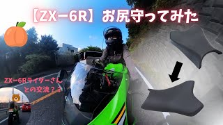 ZX6R] You want to take care of your butt! [K'S-STYLE] [Motorcycle